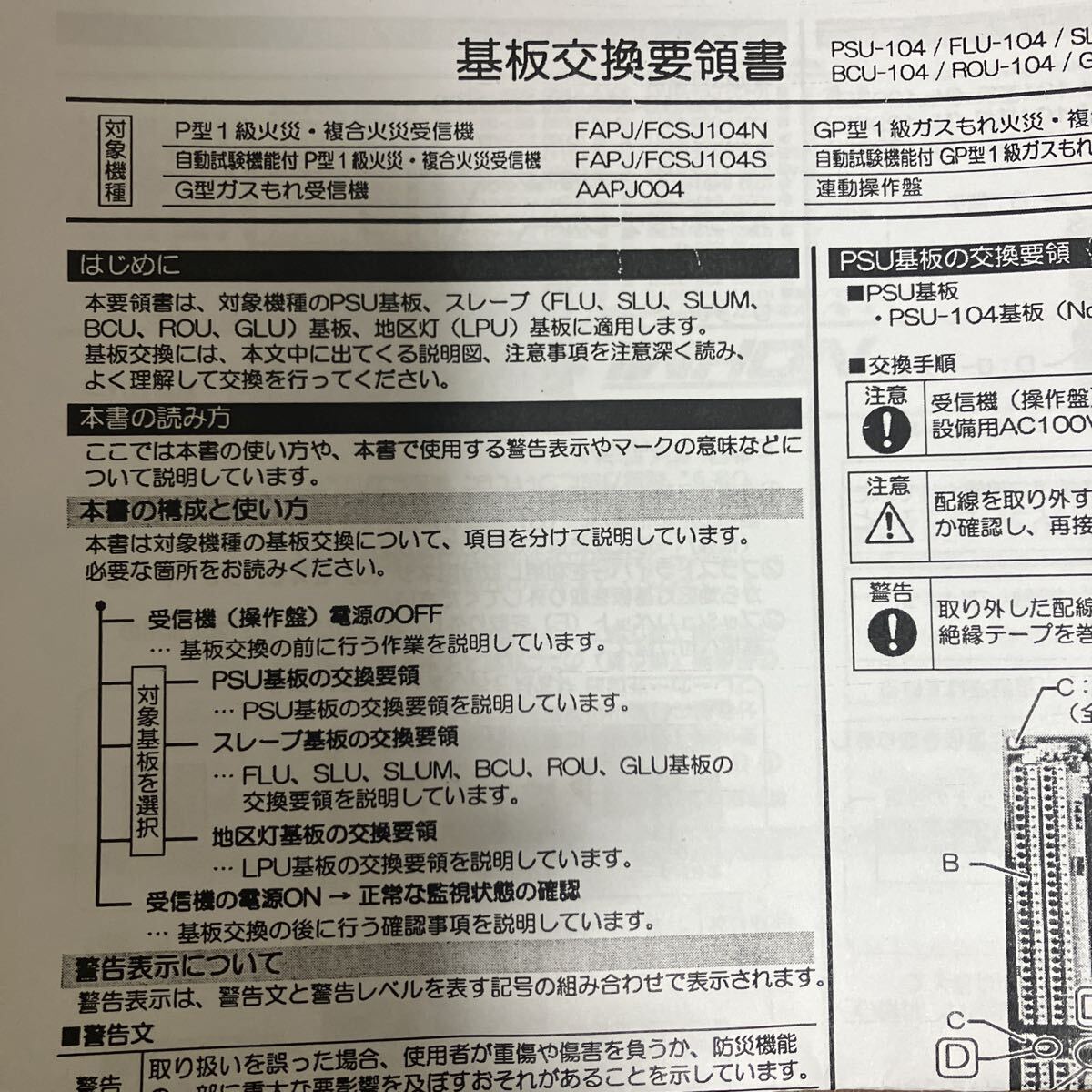 基板　火災受信機　能美防災_画像4