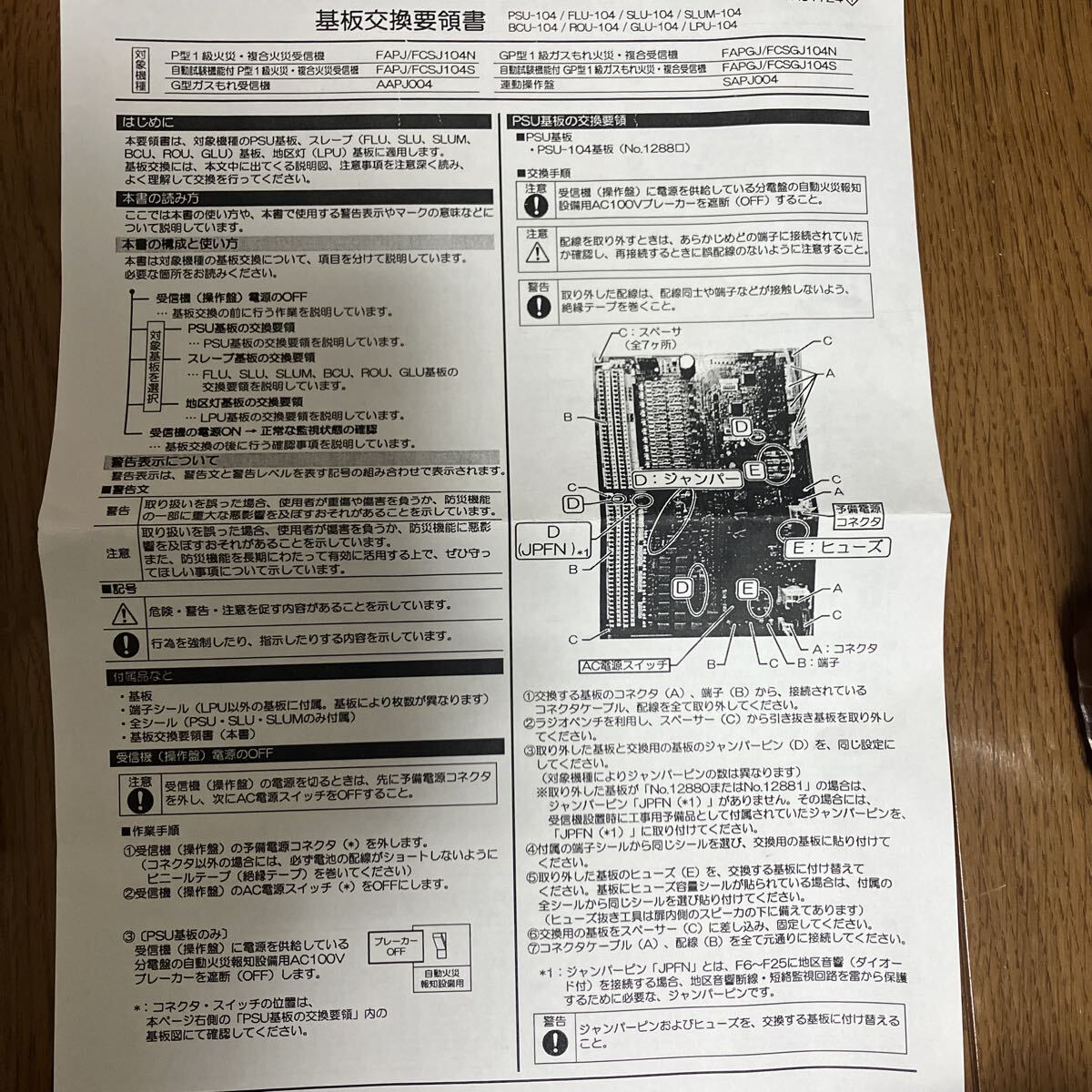 基板　火災受信機　能美防災_画像6