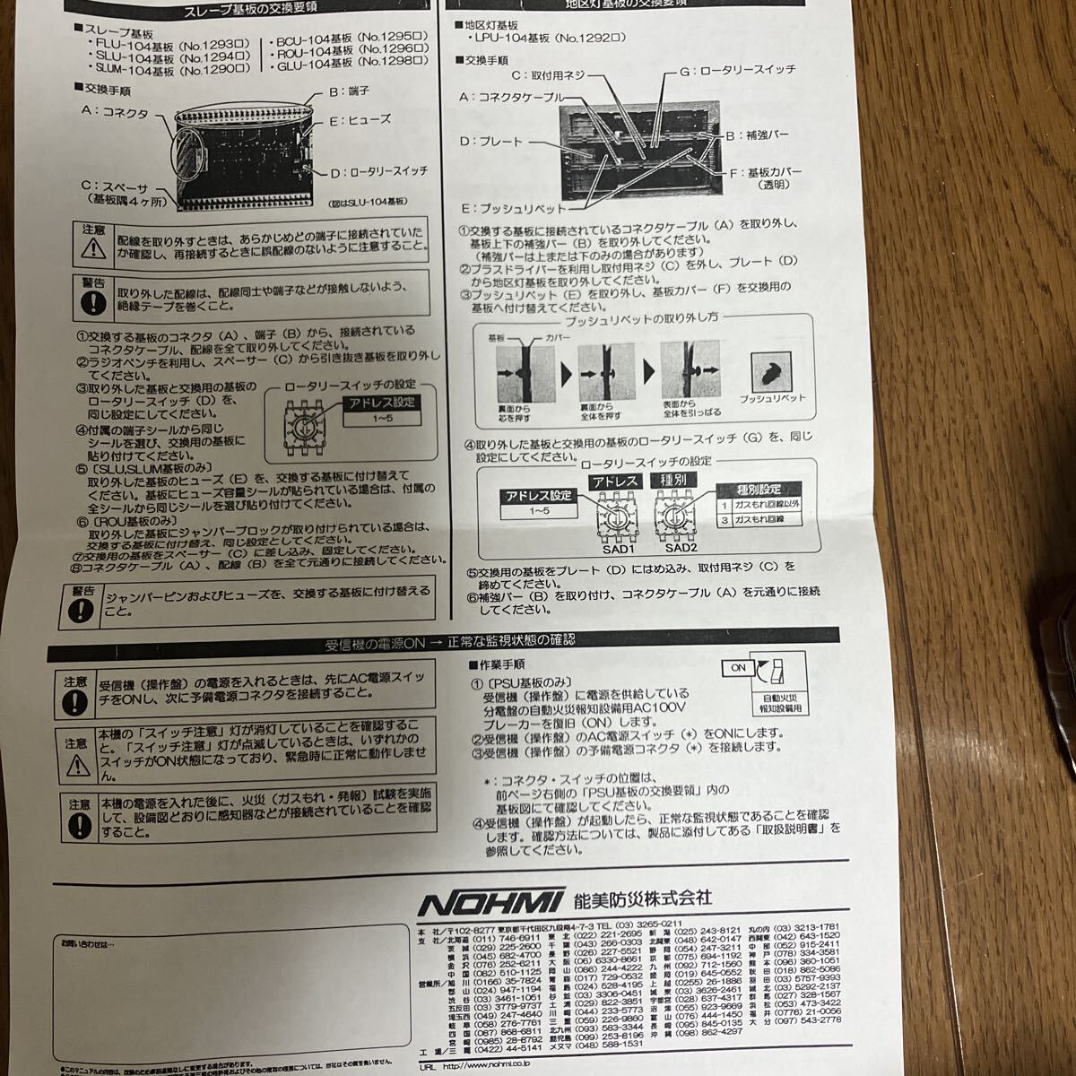 基板　火災受信機　能美防災_画像7