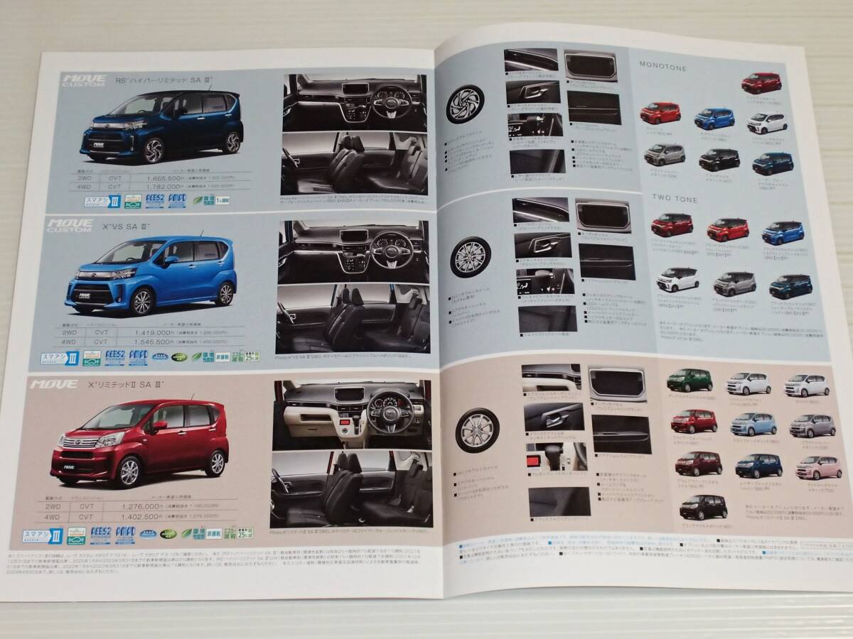 【カタログのみ】ダイハツ 特別仕様車 ムーヴ カスタムRS ハイパーリミテッド SAⅢ/X VS・XリミテッドⅡ SAⅢ LA150S/LA160S 2021.11_画像3