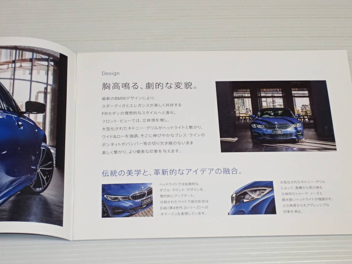 【カタログのみ】BMW　メーカー発行冊子　BMW 3シリーズのすべて　G20　2019.5_画像2