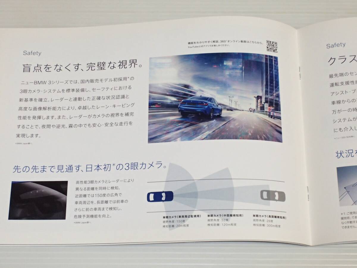 【カタログのみ】BMW　メーカー発行冊子　BMW 3シリーズのすべて　G20　2019.5_画像4