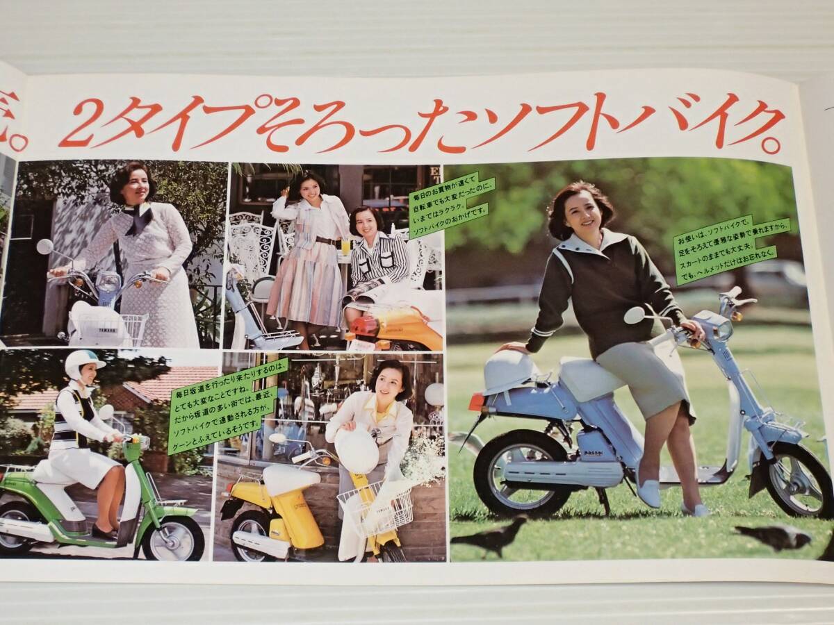 【カタログのみ】ヤマハ　パッソル＆パッソーラ　1978.5_画像3