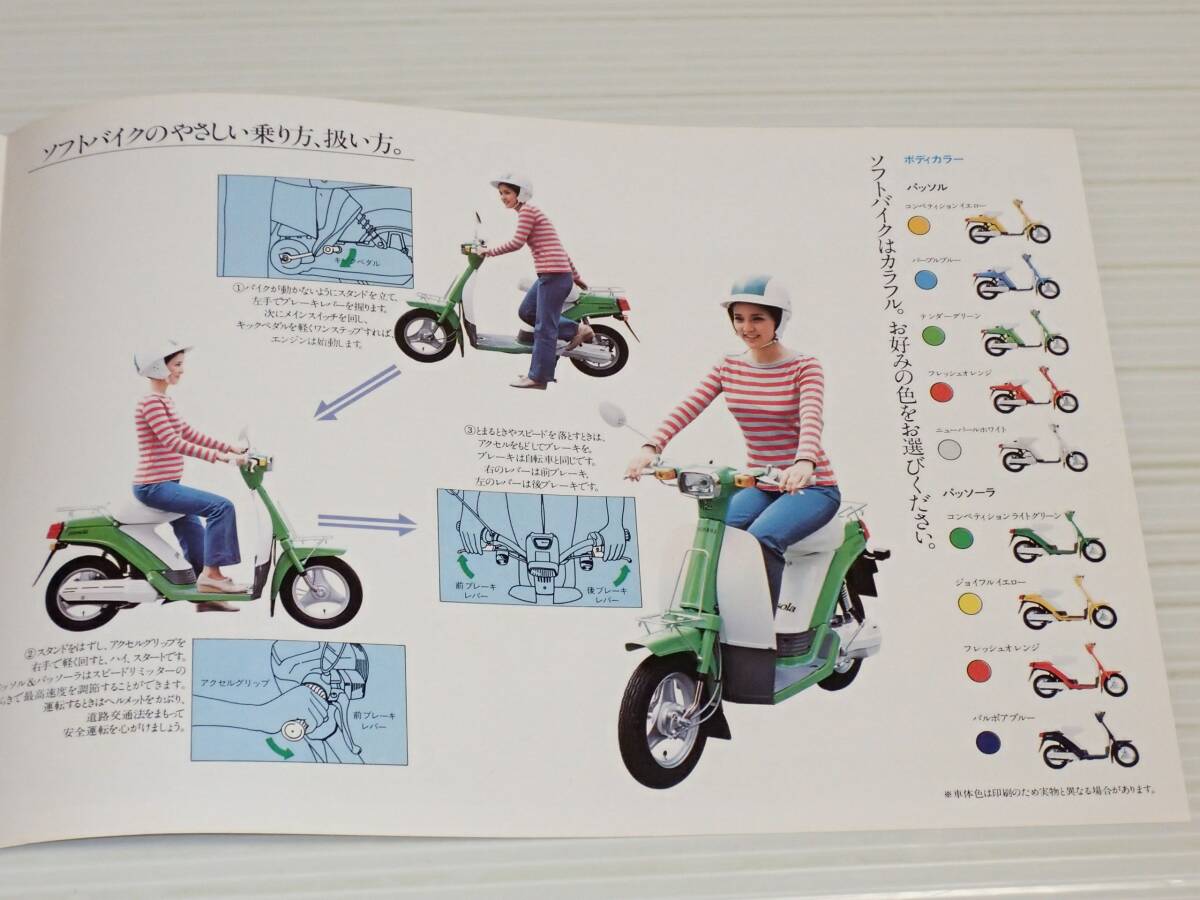 【カタログのみ】ヤマハ　パッソル＆パッソーラ　1978.5_画像4