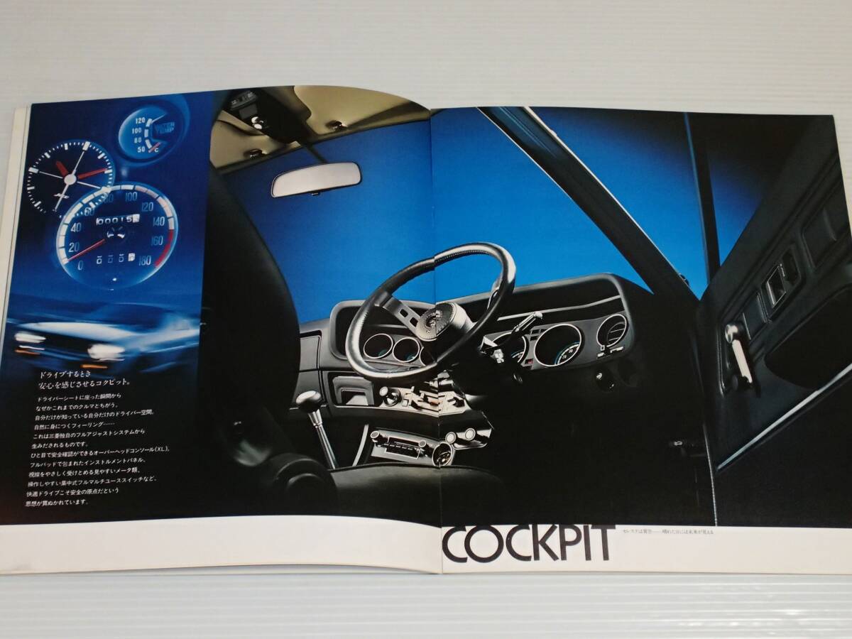 【カタログのみ】三菱　ランサー　セレステ　A72/A73/A77　昭和50年4月　1975_画像4