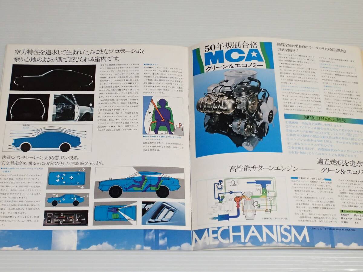 【カタログのみ】三菱　ランサー　セレステ　A72/A73/A77　昭和50年4月　1975_画像6