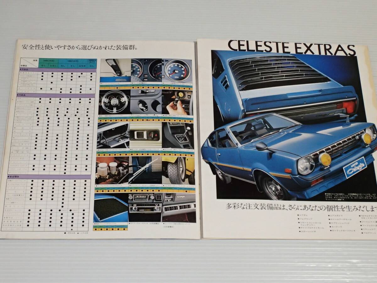 【カタログのみ】三菱　ランサー　セレステ　A72/A73/A77　昭和50年4月　1975_画像7