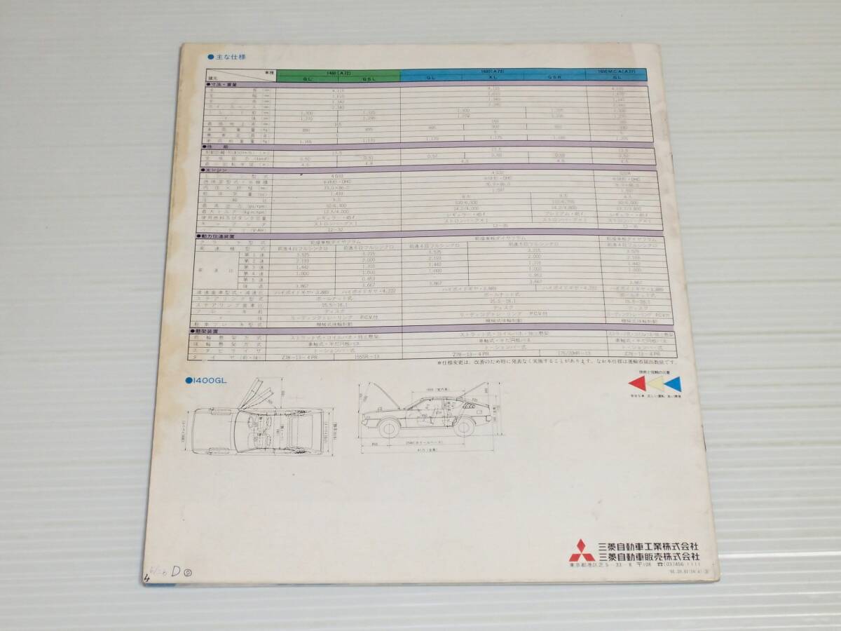 【カタログのみ】三菱　ランサー　セレステ　A72/A73/A77　昭和50年4月　1975_画像8