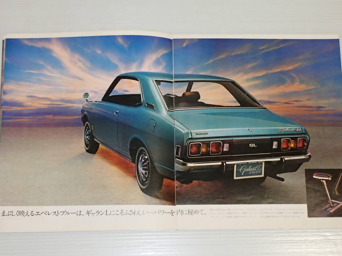 【カタログのみ】三菱 ギャラン L ハードトップ A53H 昭和47年8月 1972_画像4