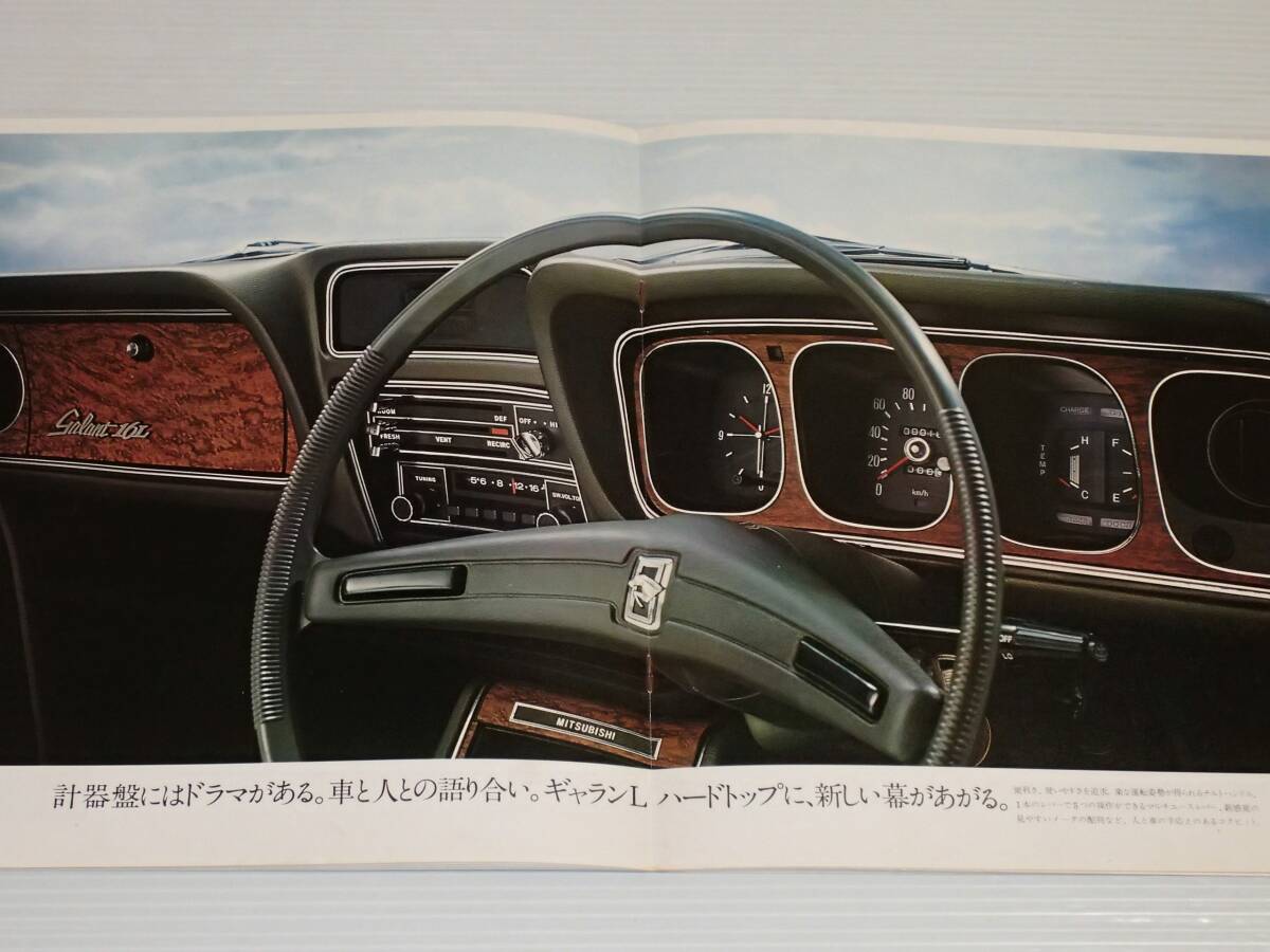 【カタログのみ】三菱 ギャラン L ハードトップ A53H 昭和47年8月 1972_画像5