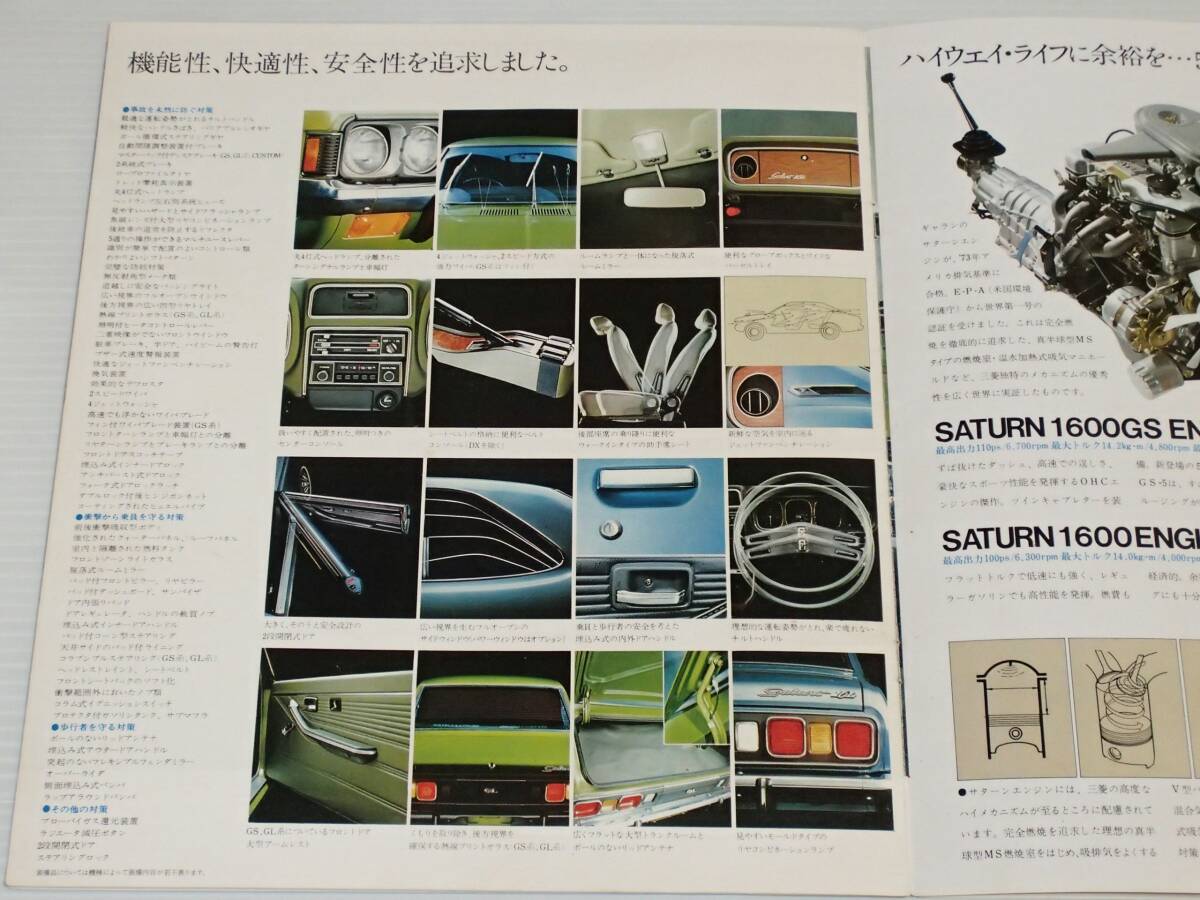 【カタログのみ】三菱 ギャラン L ハードトップ A53H 昭和47年8月 1972_画像6