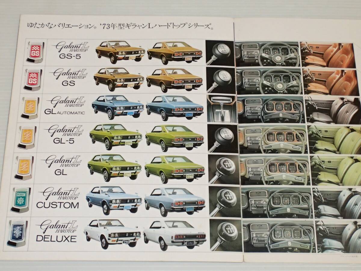 【カタログのみ】三菱 ギャラン L ハードトップ A53H 昭和47年8月 1972_画像7