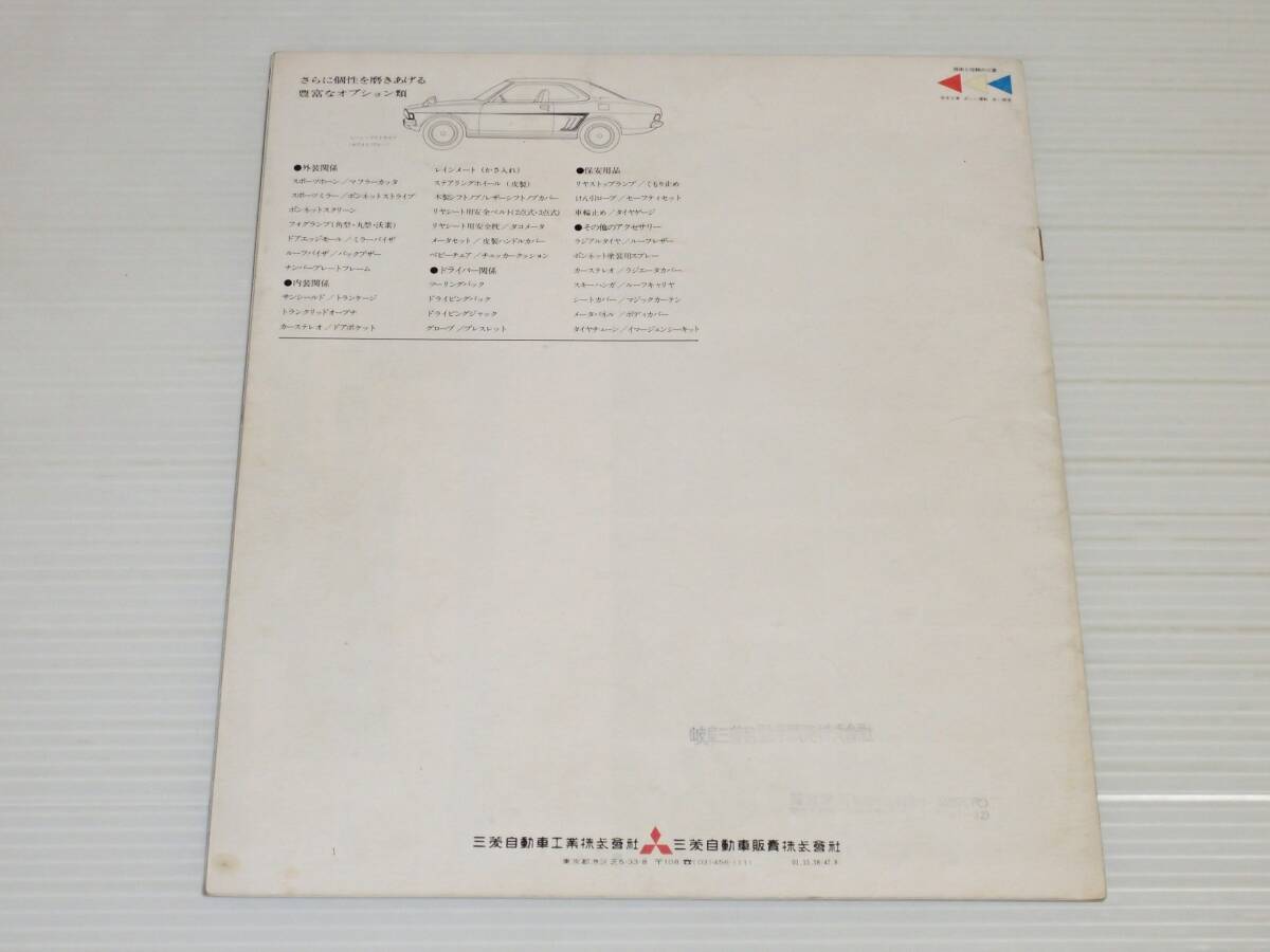 【カタログのみ】三菱 ギャラン L ハードトップ A53H 昭和47年8月 1972_画像8