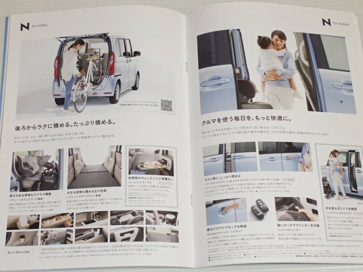 【カタログのみ】ホンダ　N-BOX　Nボックス/Nボックス カスタム　JF3/JF4　2019.10_画像5