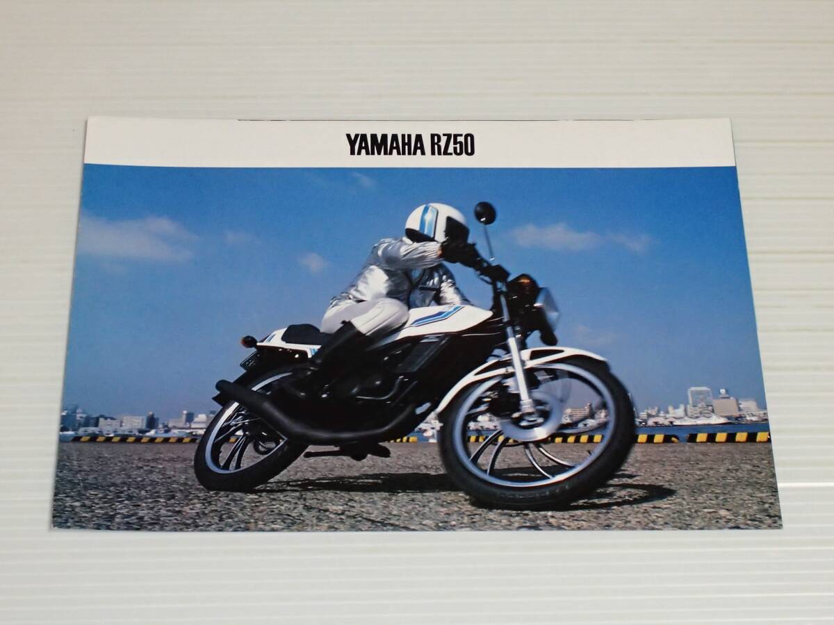 【カタログのみ】ヤマハ RZ50 1981.5_画像1