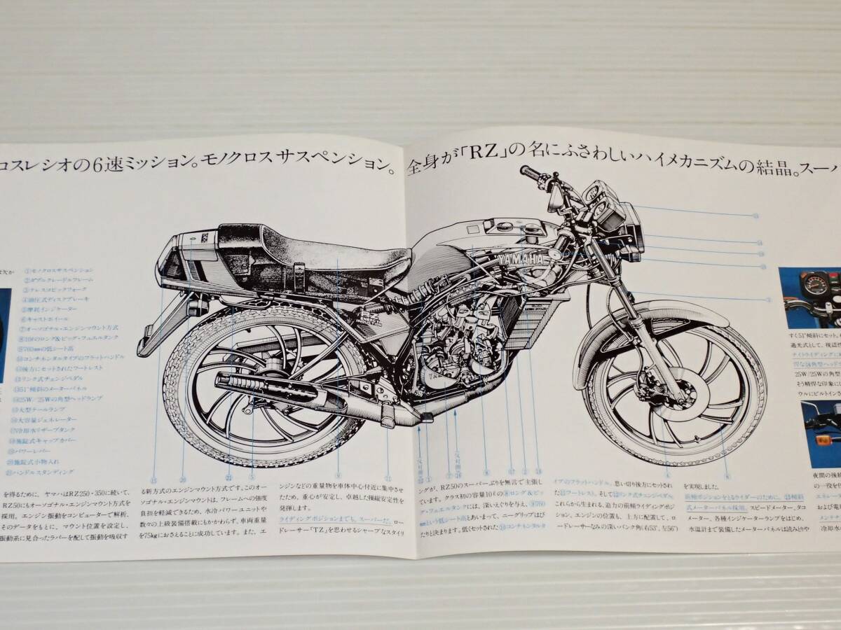 【カタログのみ】ヤマハ RZ50 1981.5_画像3