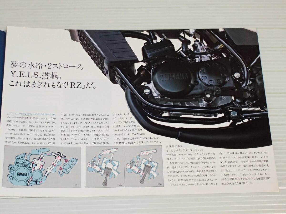 【カタログのみ】ヤマハ RZ50 1981.5_画像4