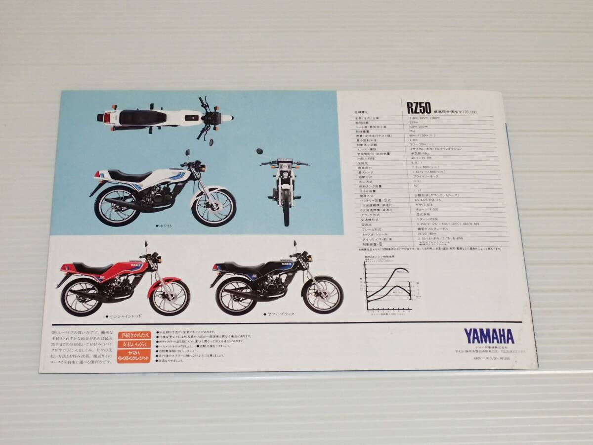 【カタログのみ】ヤマハ RZ50 1981.5_画像5