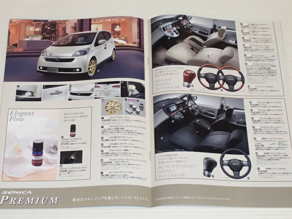 【カタログのみ】ダイハツ　ソニカ　L405S/L415S　2006.6　アクセサリーカタログ・ナビ＆オーディオカタログ付き_画像7