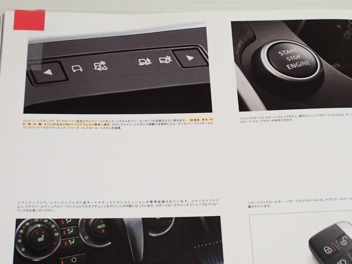 【カタログのみ】ランドローバー　フリーランダー 2　2012.10_画像5