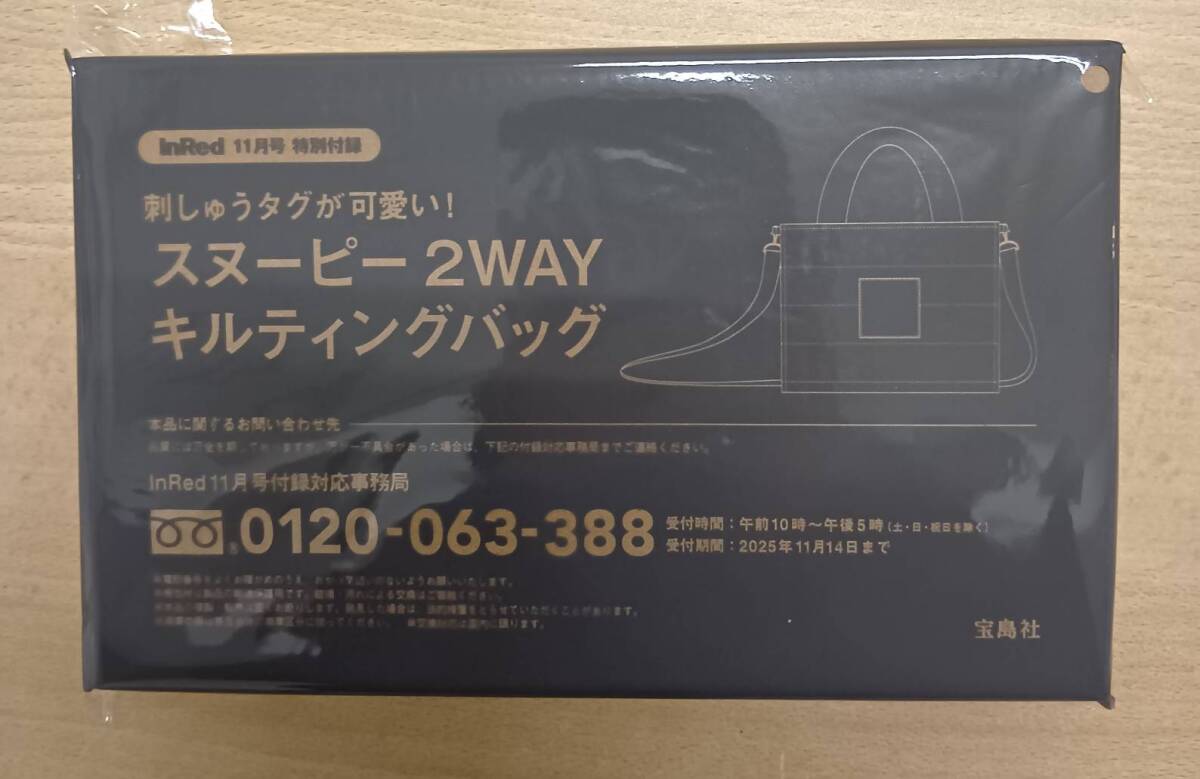 InRed インレッド 2025年 11月号 【付録】 スヌーピー 2WAYキルティングバッグ_画像1