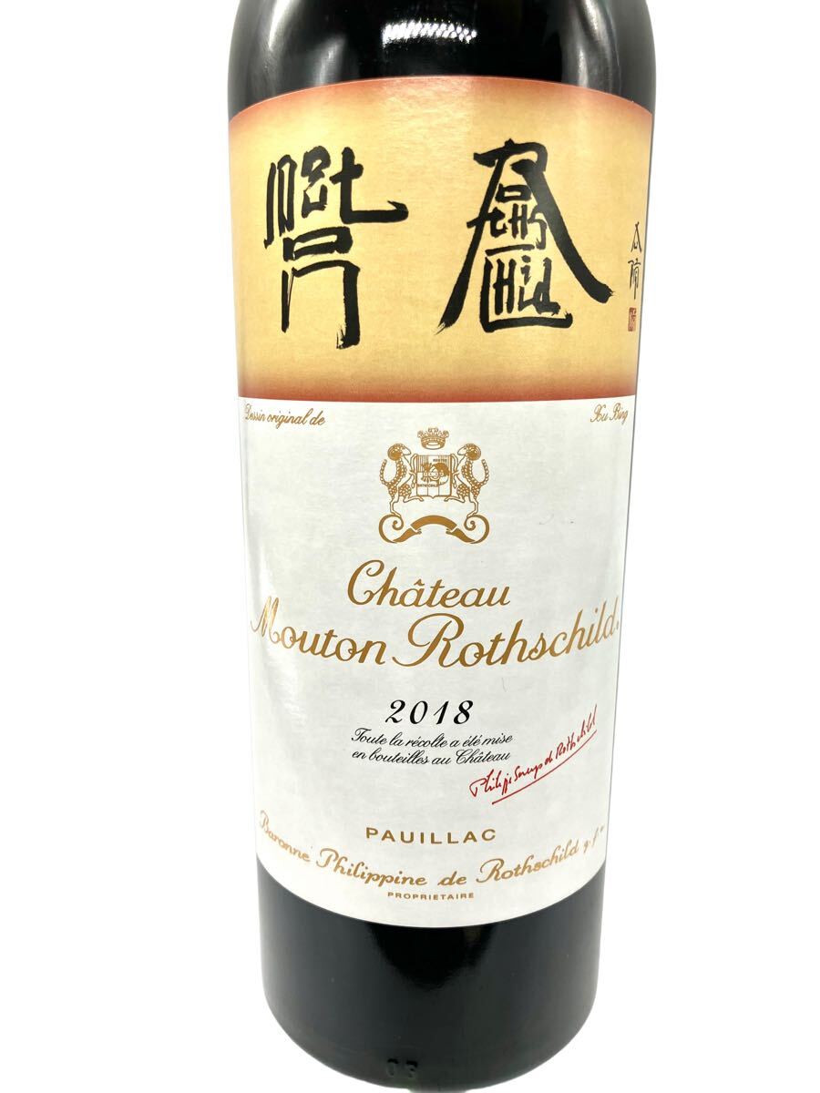 シャトー ムートン ロートシルト 2018 Chateau Mouton Rothschild 赤 ワイン 750ml 14% 11-14-15 N 同梱不可_画像5