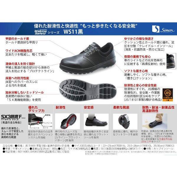 倉庫一掃セール　訳あり　安全靴　24.0cm　シモン　WS11　黒　ウォーキングセーフティ　SX3層底F　短靴　男女兼用（0430YO-3①）_画像8