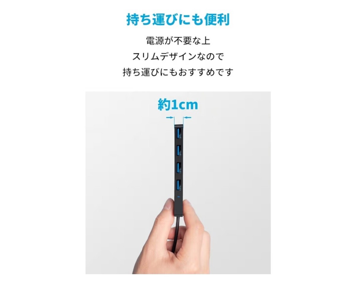 【送料無料】Anker USB3.0 ウルトラスリム 4ポートハブ USB ハブ 60cm ケーブル 5Gbps高速転送 バスパワー 軽量 コンパクト_画像9