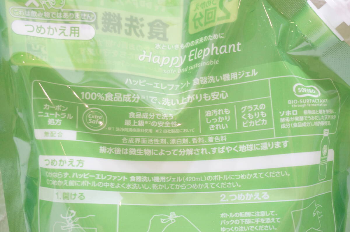 【L10A】3点セット！ハッピーエレファント 食洗機用ジェル 800ml×3点セット 詰め替え用 Happy Elephant 食器洗剤 SARAYA 未開封保管品_画像4