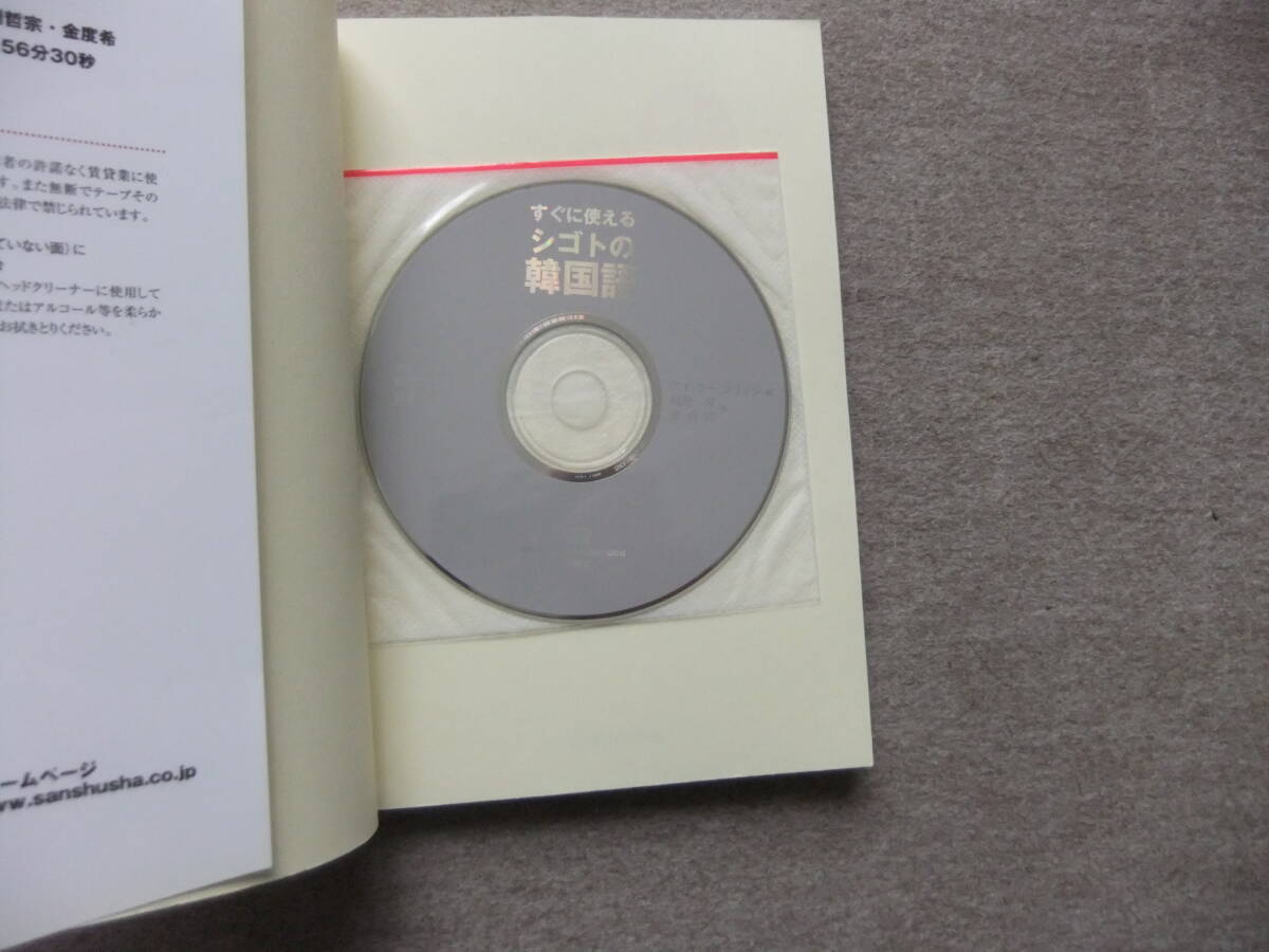 ■すぐに使えるシゴトの韓国語　CD未開封　ハングル■_画像2