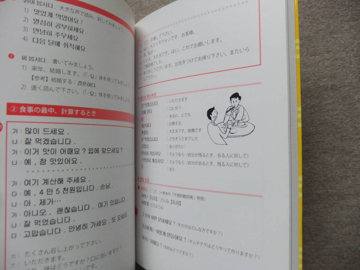 ■すぐに使えるシゴトの韓国語　CD未開封　ハングル■_画像3