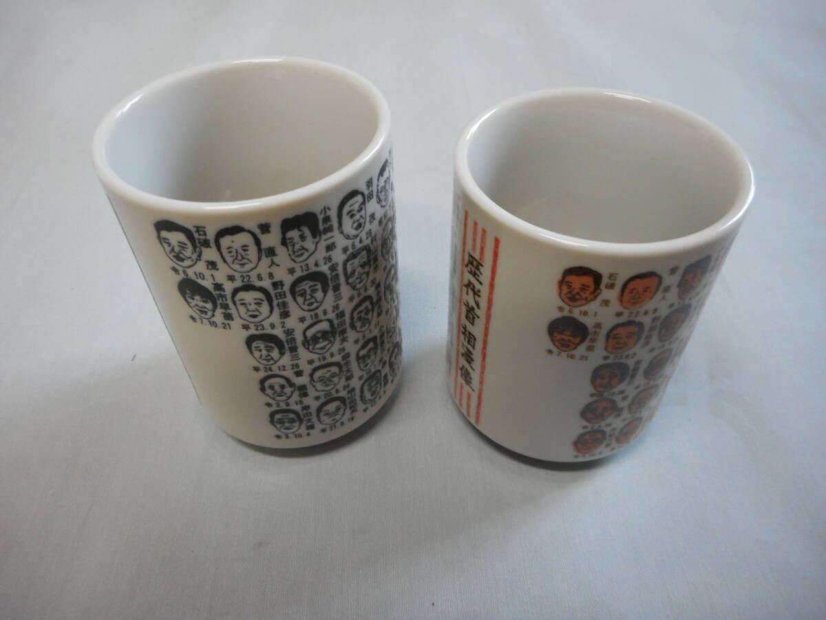 高市早苗　総理大臣　湯呑　ペアー（2個組）_画像2
