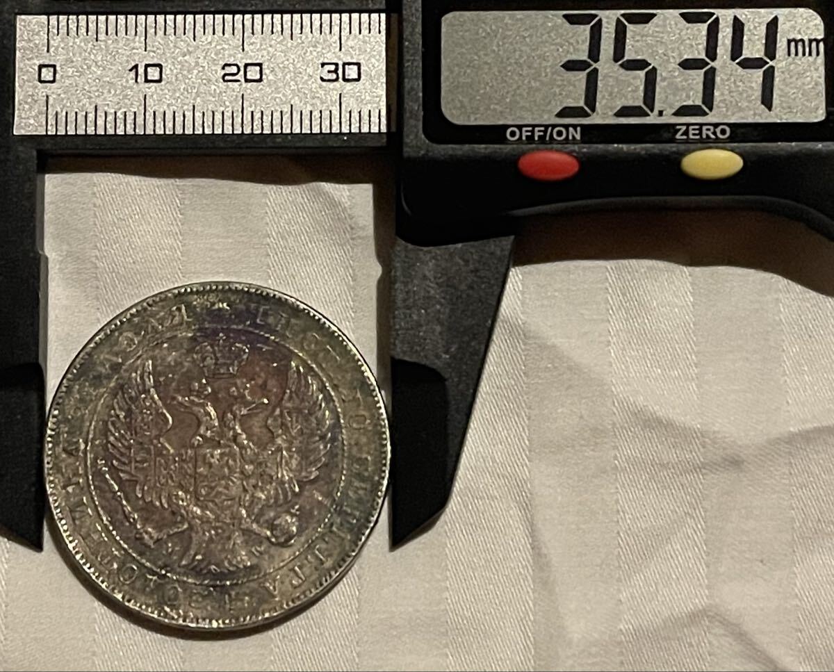 【本物保証】1842年 ロシア帝国 1ルーブル銀貨 ニコライ1世 XF級 自然トーン 銀868 エッジ刻印完備_画像4