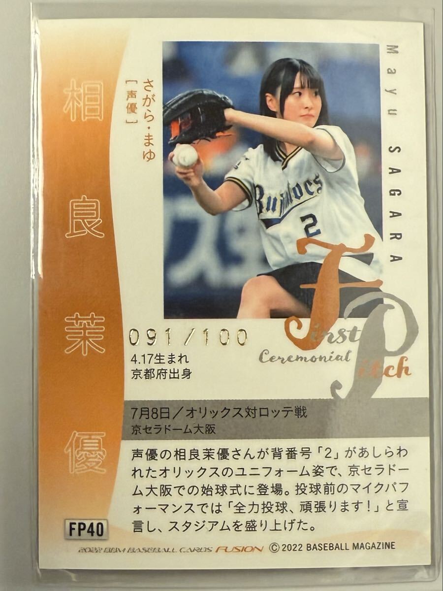 2022 BBM FUSION 始球式パラレルカード 相良茉優　100枚限定_画像2