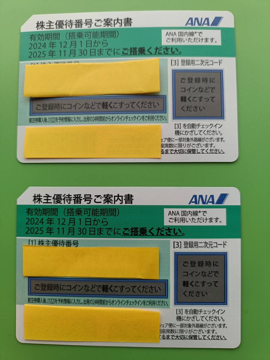 ANA акционер пригласительный билет 2 шт. комплект иметь временные ограничения действия 2025.11.30.. минут код только сообщение 