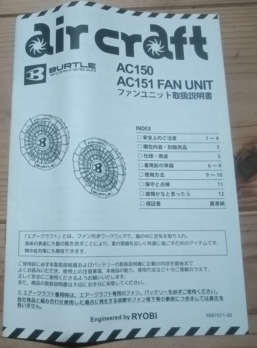 バートルBURTLE air craft 空調服 AC150 AC151 ファンユニット _画像3
