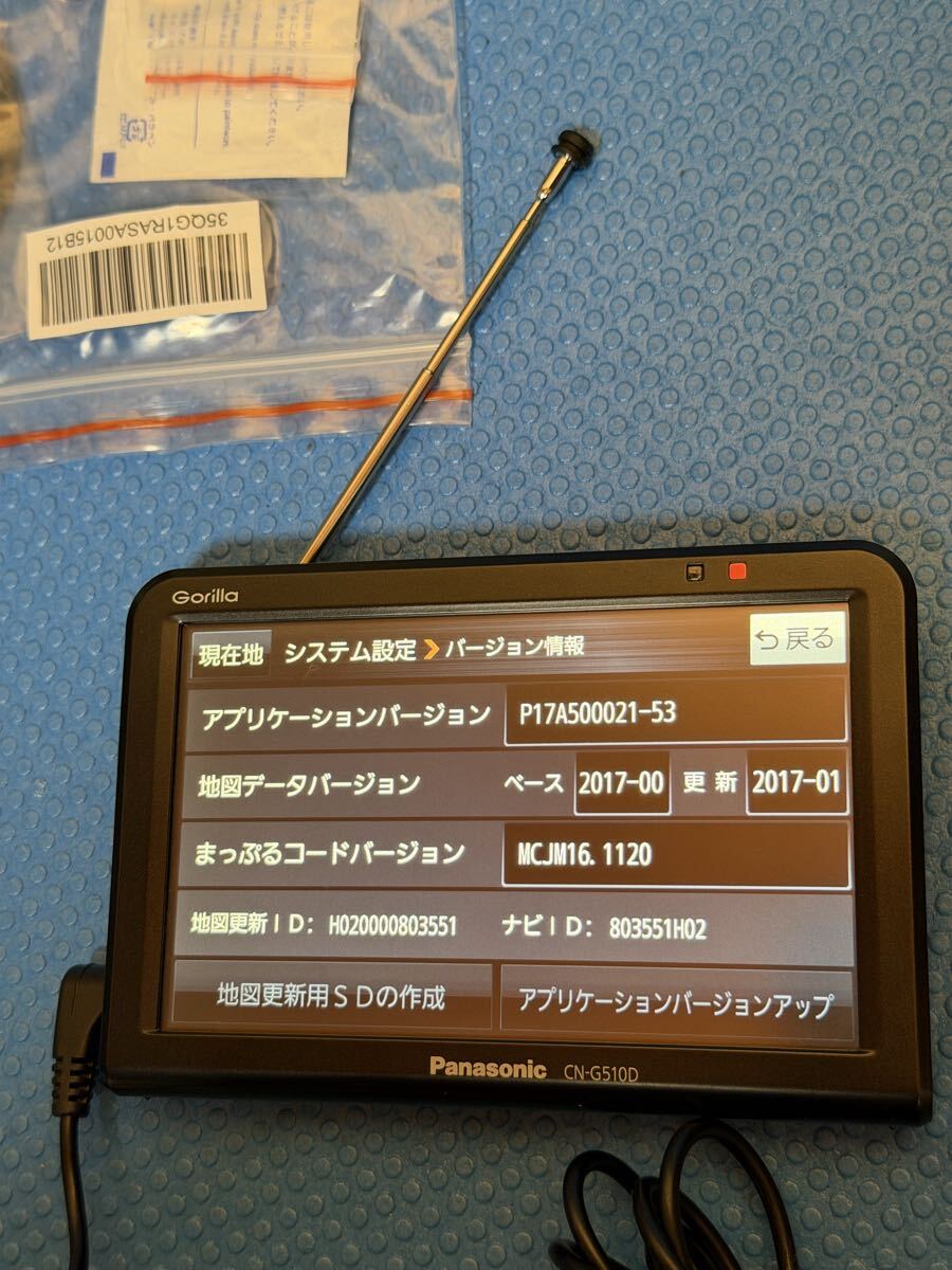 パナソニック ゴリラ CN-G510D 2017年地図_画像6