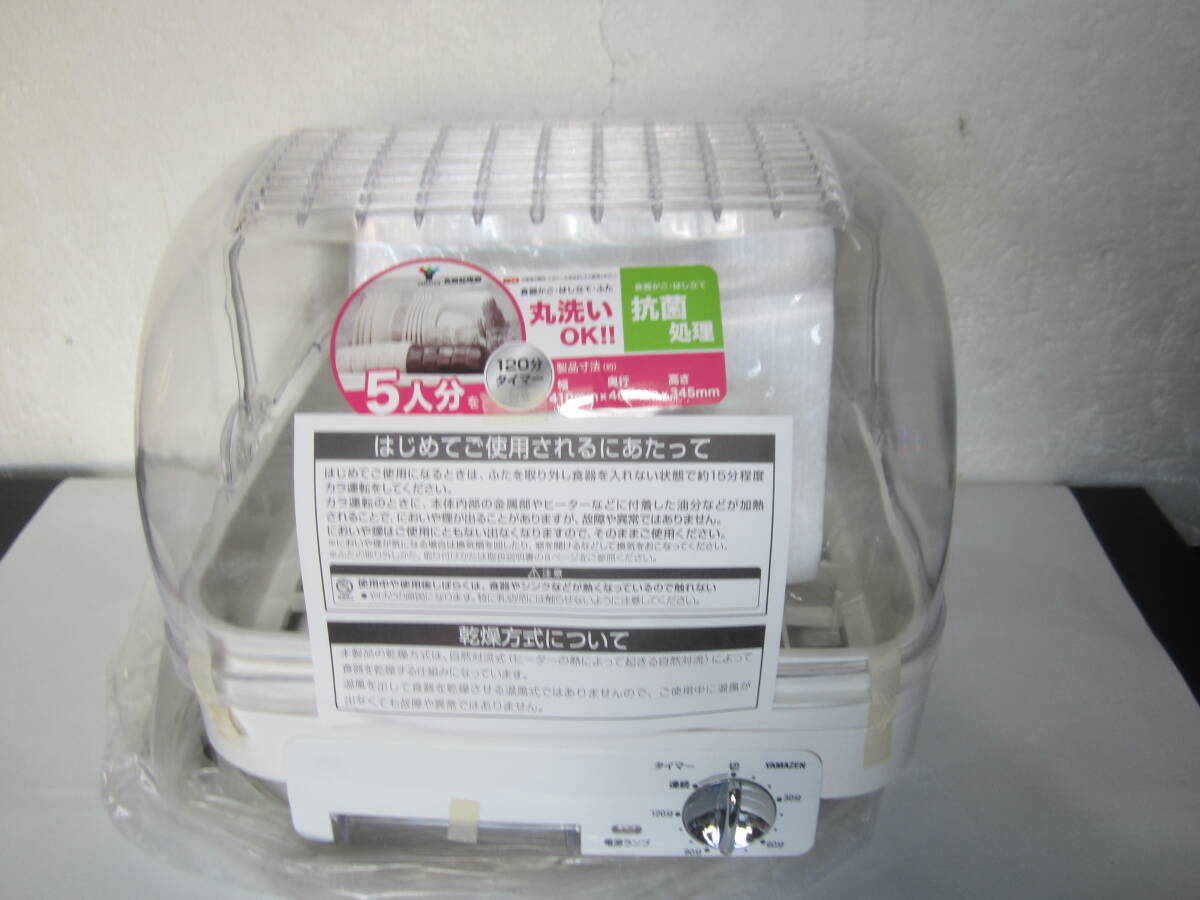 ヤマゼン　食器乾燥機　YDA-500　5人分一度に　120分タイマー機能付き　ホワイト　未使用品_画像1