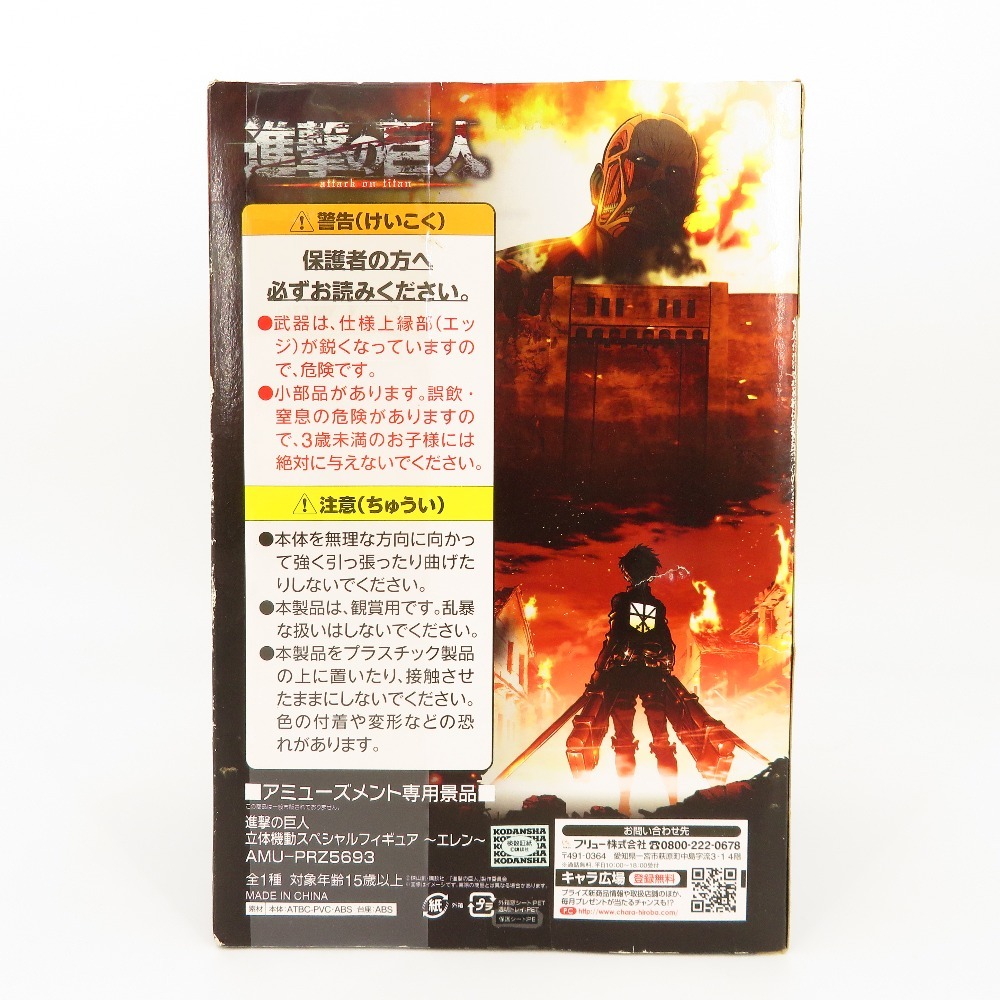 エレン・イェーガー 「進撃の巨人」 立体機動スペシャルフィギュア〜エレン〜 箱にイタミ・汚れ有 フィギュア 未開封品_画像2