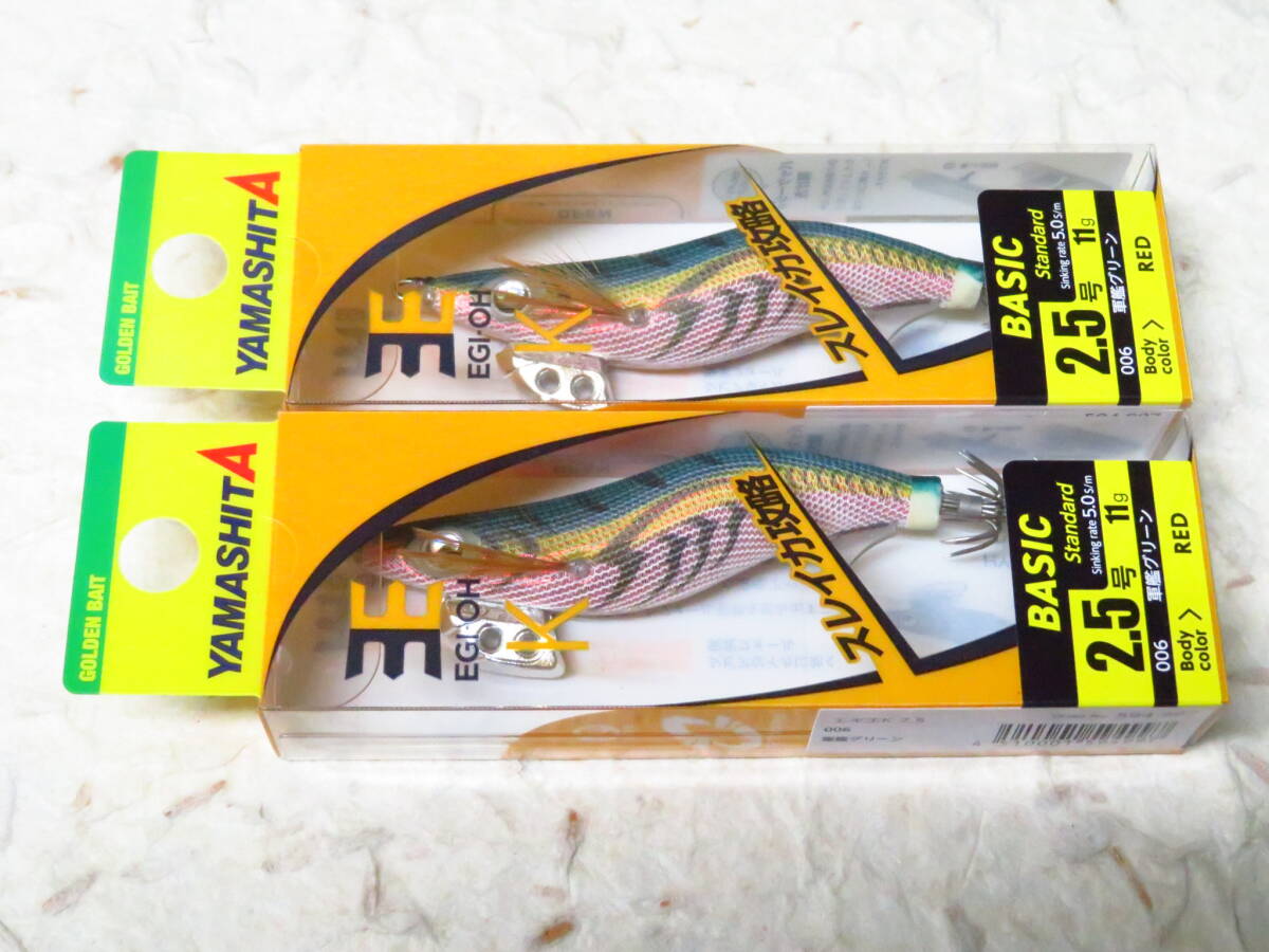 ヤマシタ エギ王K 2.5号 006 軍艦グリーン 2個セット YAMASHITA EGI-OH K エギ_画像1