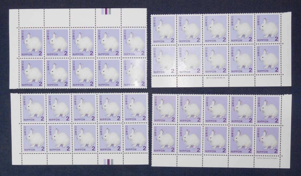 うさぎ2円 カルトールCartor銘版 + 国立銘版・上下CM 各10B 10B・4個 NH未使用美品 カラーマーク_画像2