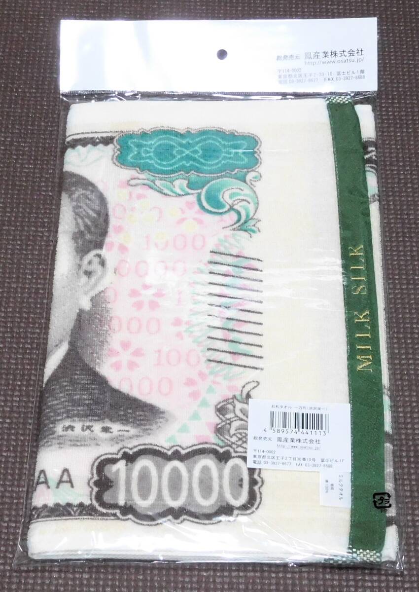 1万円お札タオル 渋沢栄一10,000円札・図案 番号AA777777AA 未開封品 _画像2