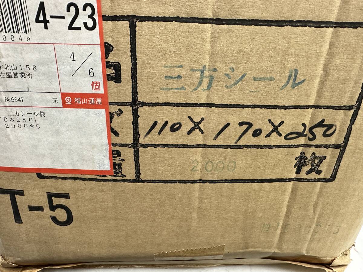最終　業務用　大量　三方シール袋　2000枚　170×250 冷凍食品　真空パック　スーパー　菓子　弁当　長期保管品　生鮮食品　処分品_画像1