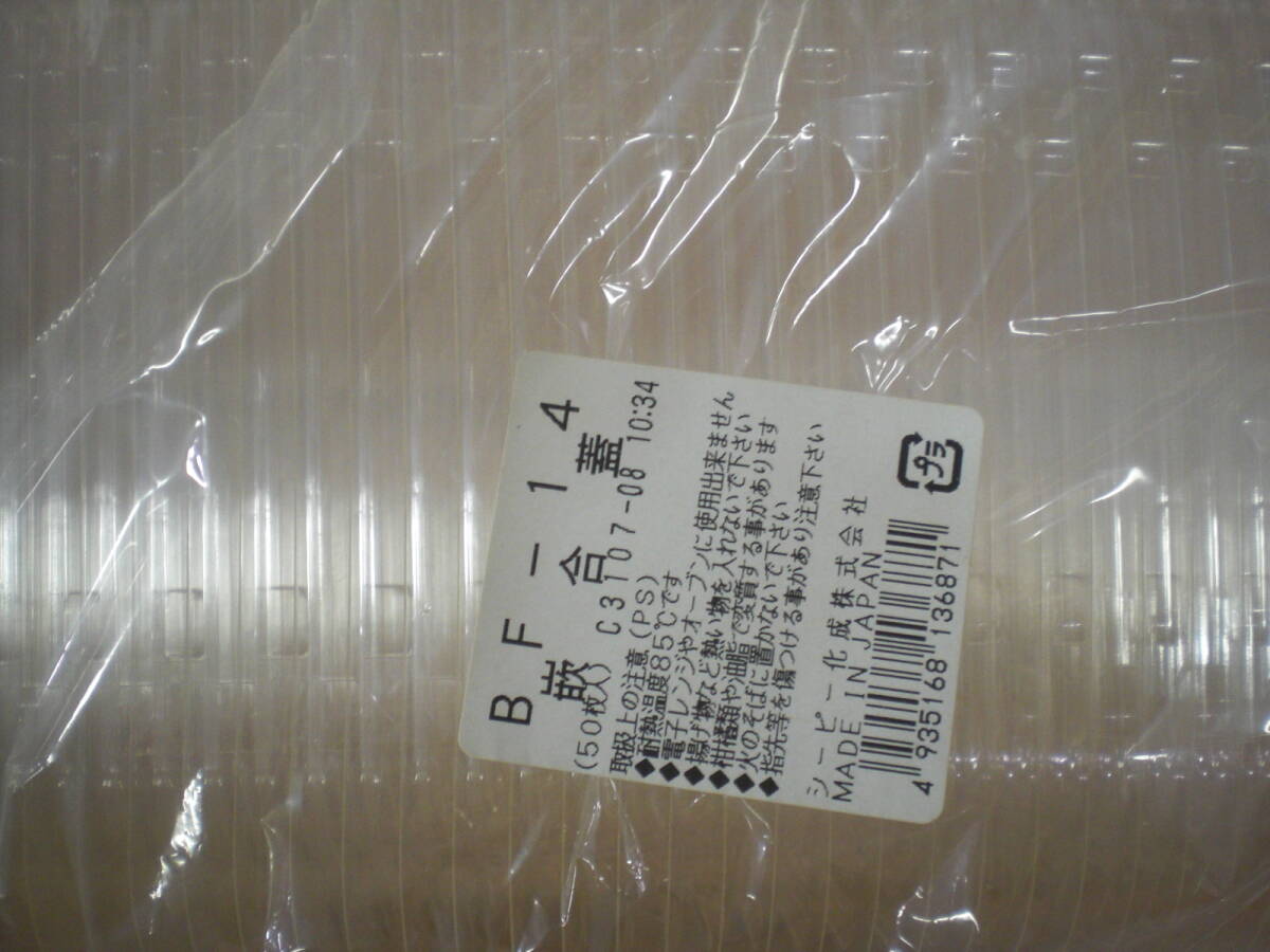 業務用　大量　スチロールトレイ　蓋つき　BF-14 松　うつわ　弁当　50入り×8袋　刺身　長期保管品　生鮮食品　キッチンカー　処分品_画像7