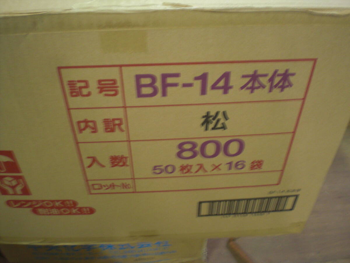 業務用　大量　スチロールトレイ　蓋つき　BF-14 松　うつわ　弁当　50入り×8袋　刺身　長期保管品　生鮮食品　キッチンカー　処分品_画像8