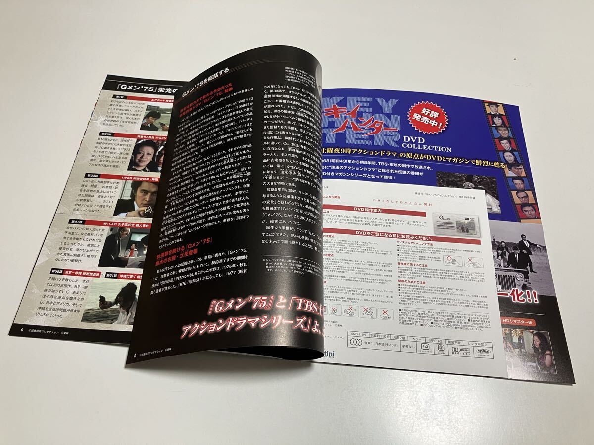 最新刊 Gメン’75 DVDコレクション 119 完結号 サヨナラGメン75また逢う日まで デアゴスティーニ 丹波哲郎 若林豪 鹿賀丈二 范文雀_画像4