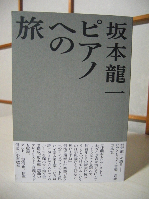 ★坂本龍一（YMO／イエロー・マジック・オーケストラ）ピアノへの旅★_画像1