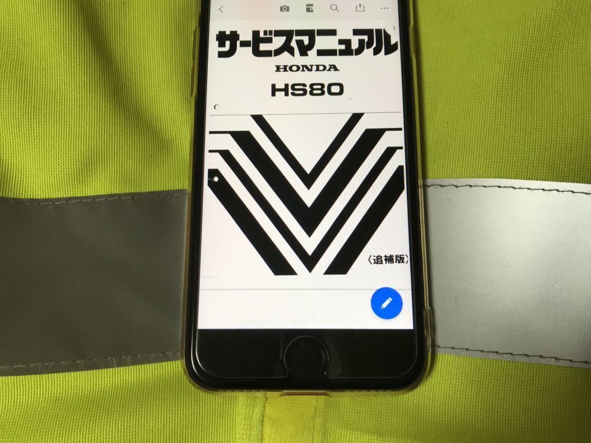 送料無料 即発送 セーフティーベスト 【CD-Rおまけ付】 ホンダ 除雪機 HS80 サービスマニュアル 取説 整備書 HS-80 HS80J ②_画像2
