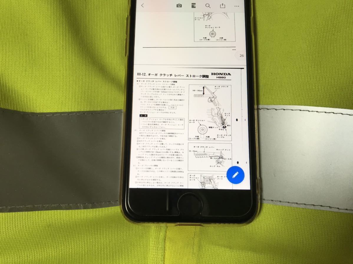 送料無料 即発送 セーフティーベスト 【CD-Rおまけ付】 ホンダ 除雪機 HS80 サービスマニュアル 取説 整備書 HS-80 HS80J ②_画像8