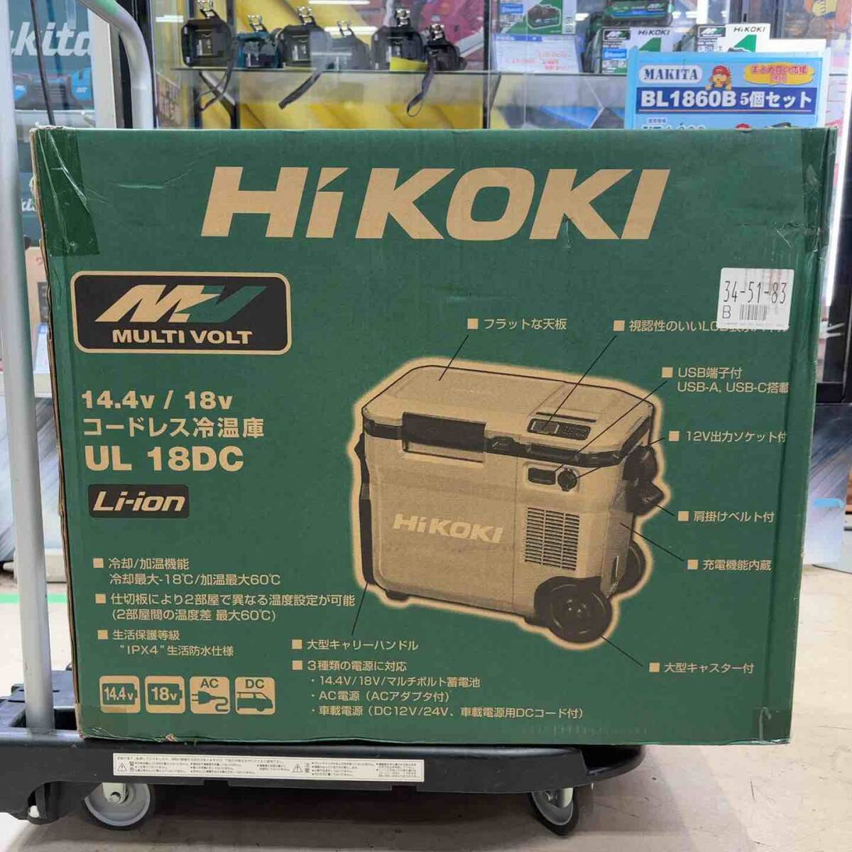 格安スタート♪【未使用品】☆ハイコーキ(HIKOKI ※旧:日立工機) コードレス冷温庫 UL18DC(WMG)【町田店】_画像1